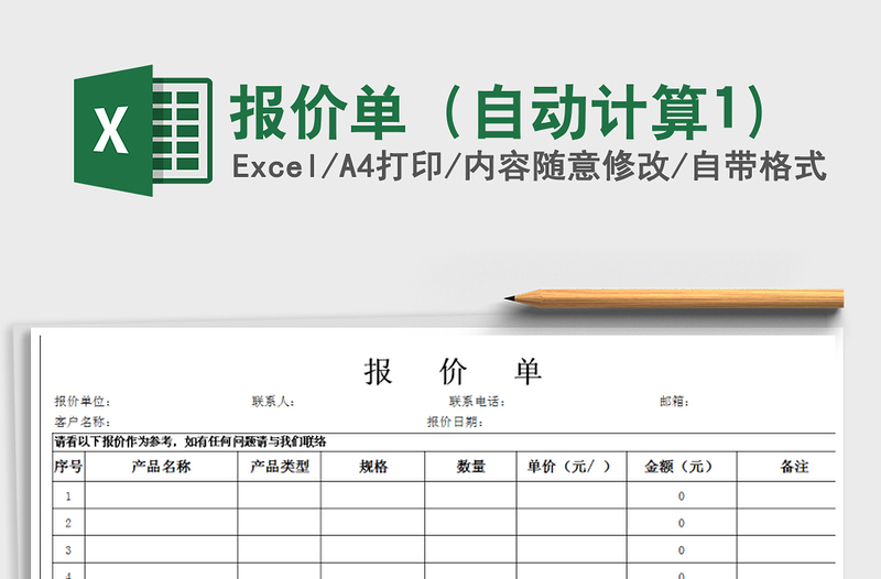 2021年报价单（自动计算1）