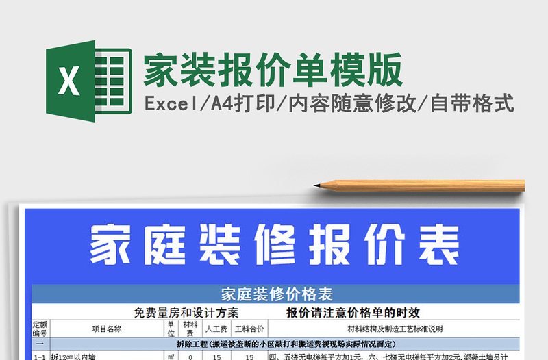 2021年家裝報(bào)價(jià)單模版