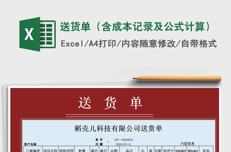 2021年送貨單（含成本記錄及公式計算）