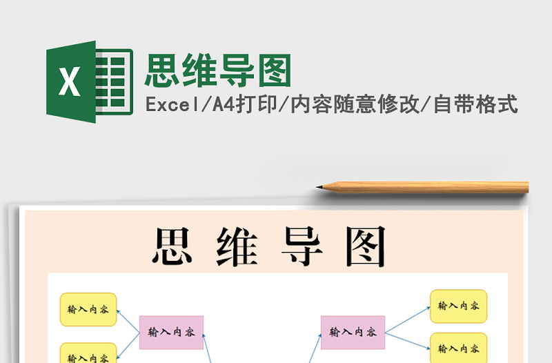 2021年思維導圖
