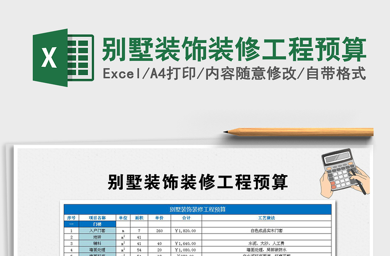 2021年别墅装饰装修工程预算