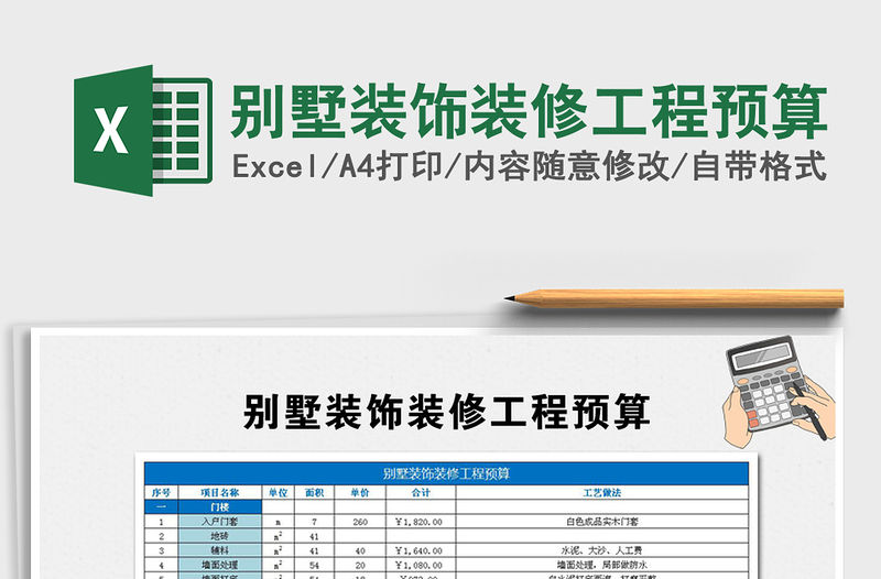 2021年別墅裝飾裝修工程預(yù)算