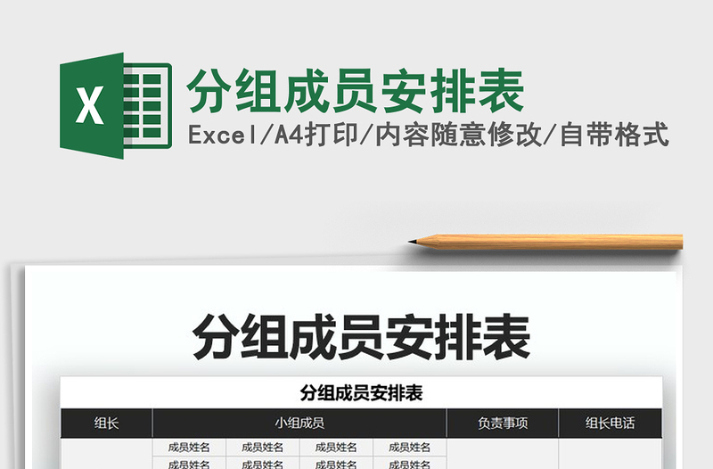2021年分組成員安排表