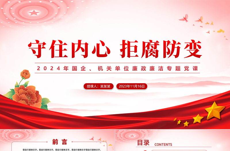守住拒腐防變防線最緊要的是守住內(nèi)心PPT大氣精美黨員干部反腐倡廉教育黨課下載