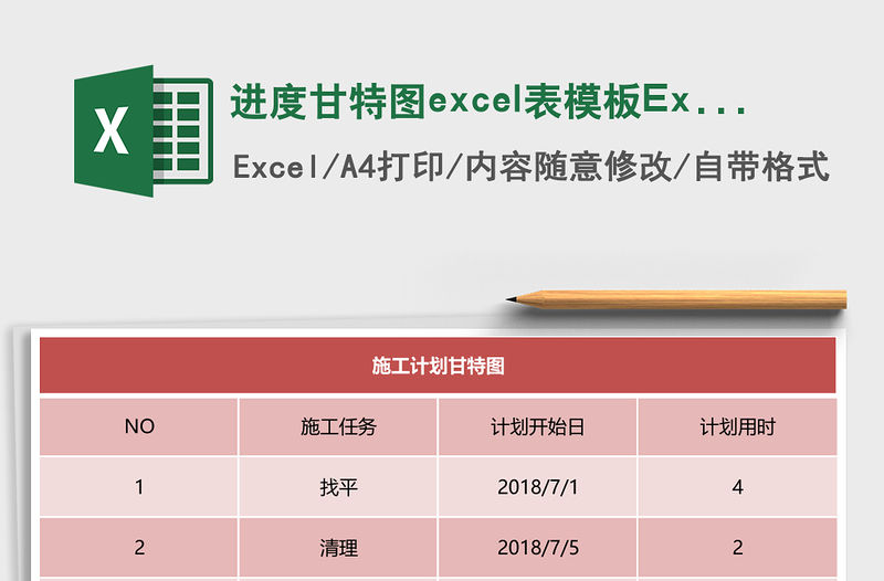 進度甘特圖excel表模板Excel表格模板