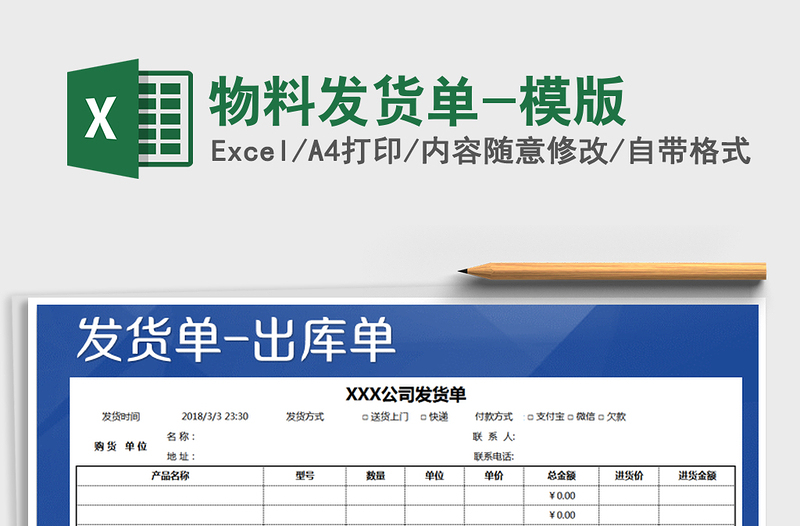 2021年物料发货单-模版免费下载