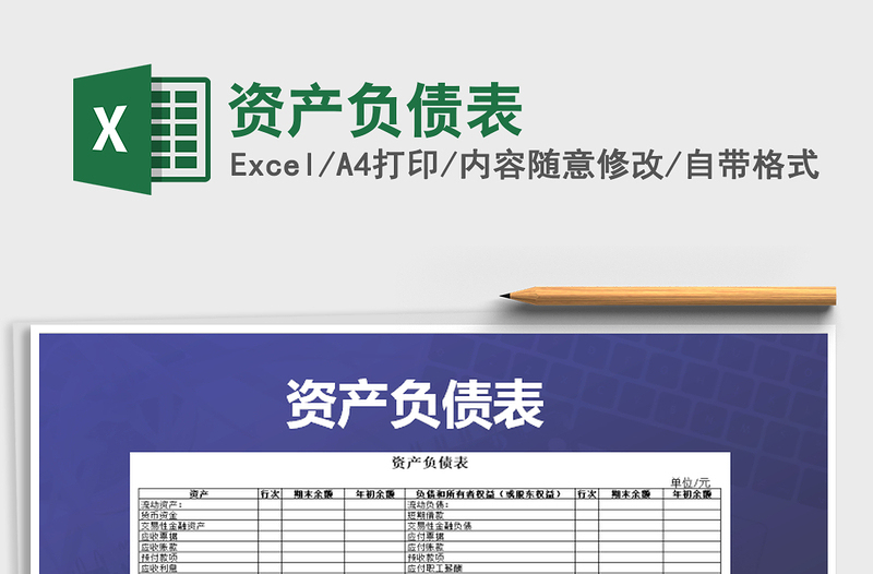 2021年資產(chǎn)負債表
