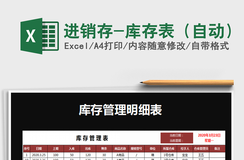 2022進(jìn)銷存-庫存表（自動(dòng)）免費(fèi)下載
