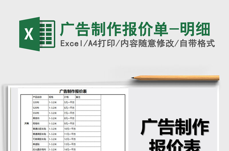 2022年廣告制作報價單-明細免費下載