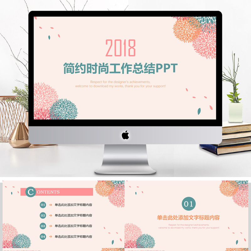 2018时尚简约工作总结年终总结PPT 2018时尚简约工作总结年终总结PPT