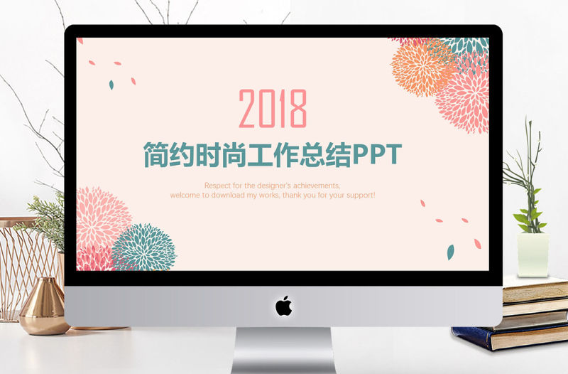 2018時尚簡約工作總結年終總結PPT