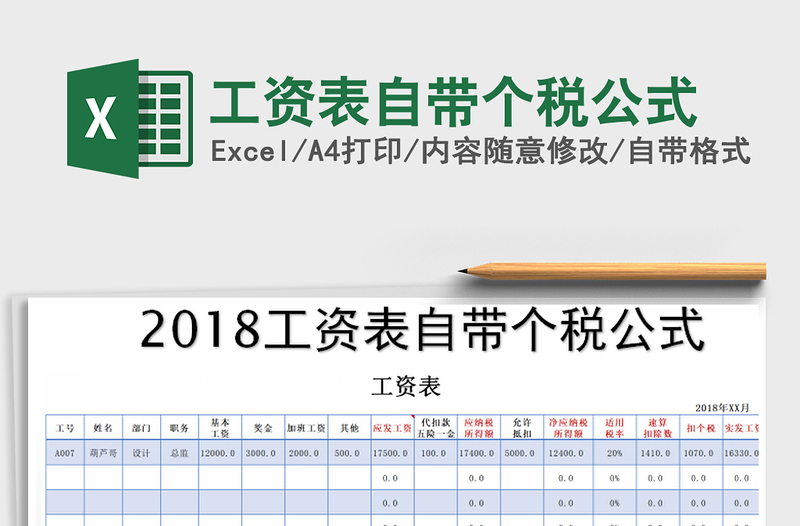 2021年工资表自带个税公式