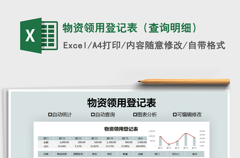 2021年物资领用登记表（查询明细）