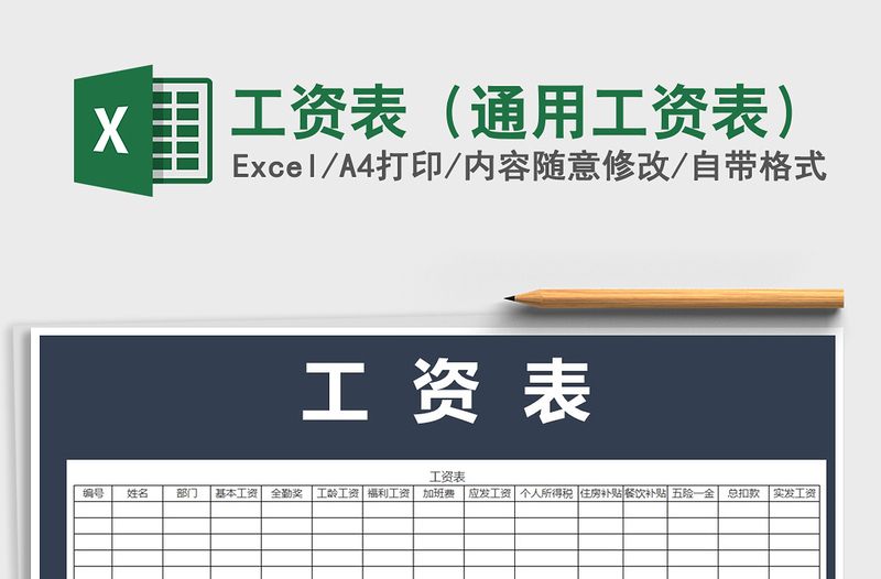 2021年工資表(通用工資表)