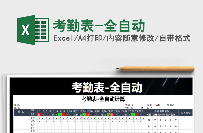 2021年考勤表-全自動(dòng)