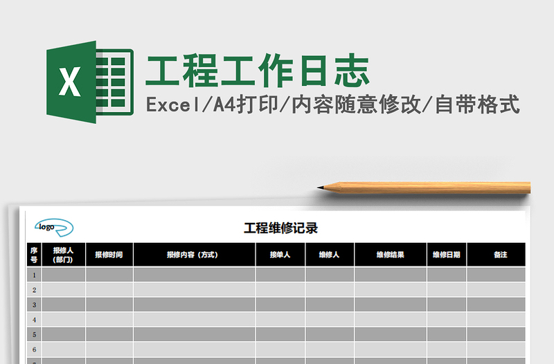 2021年工程工作日志