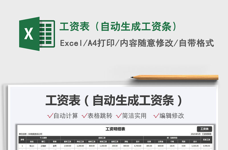 2022工資表（自動生成工資條）免費下載