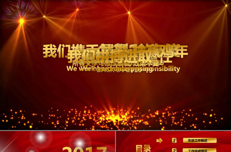 2017紅金大氣工作總結(jié)ppt模板