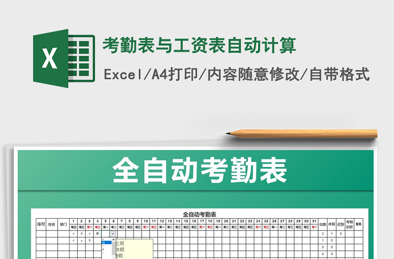 2022年考勤表與工資表自動計算免費下載