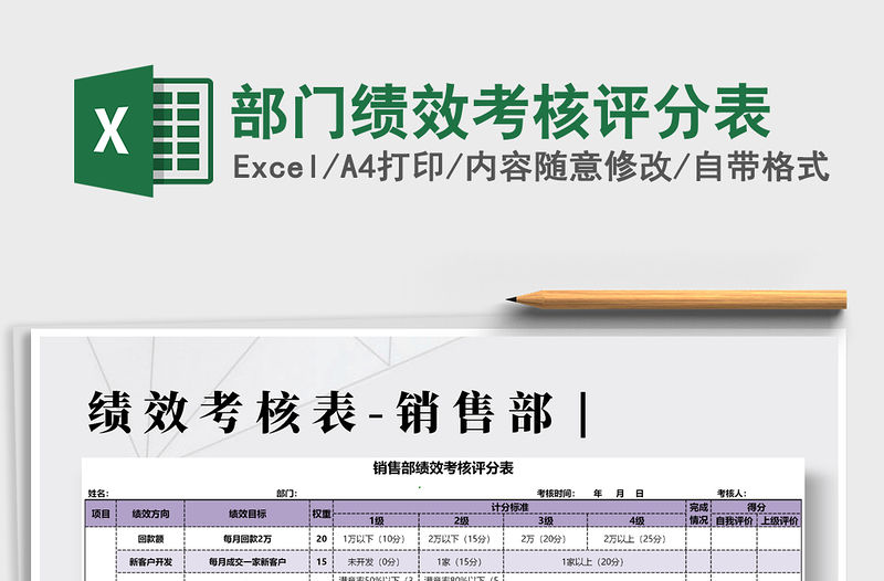 2021年部門績(jī)效考核評(píng)分表