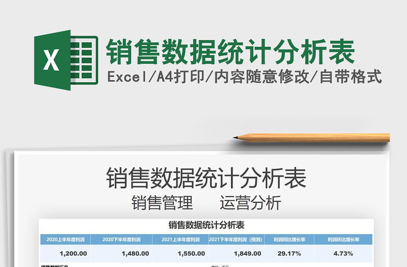 2021销售数据统计分析表免费下载