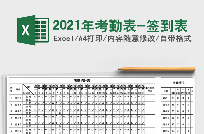 2021年考勤表-簽到表