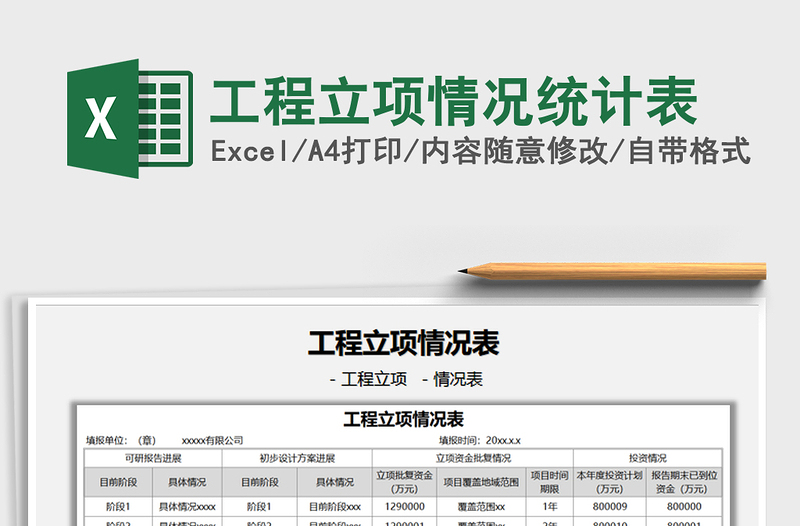 2022工程立項(xiàng)情況統(tǒng)計(jì)表免費(fèi)下載
