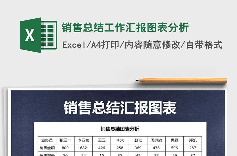 2021年銷售總結(jié)工作匯報圖表分析