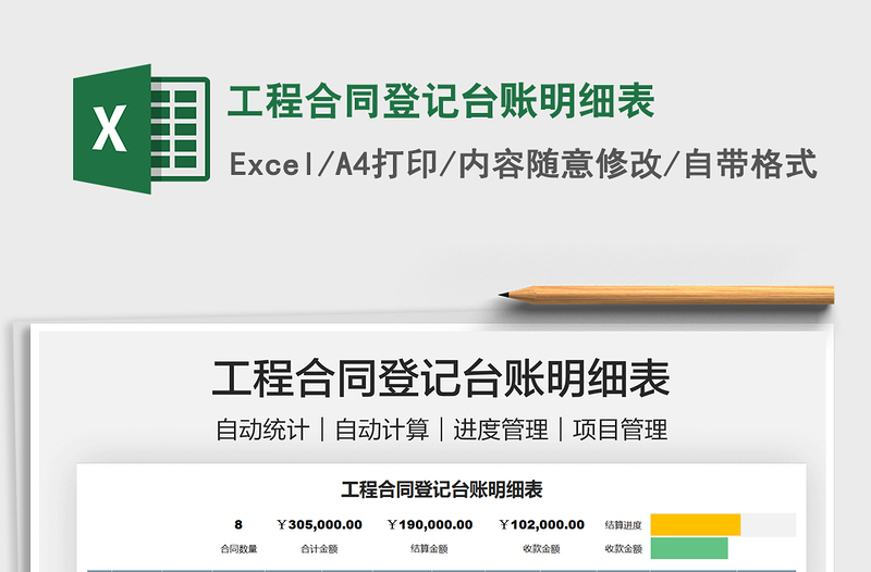 2021工程合同登記臺(tái)賬明細(xì)表免費(fèi)下載