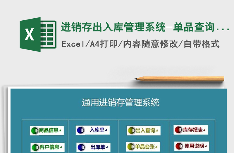 2021年進(jìn)銷存出入庫管理系統(tǒng)-單品查詢-庫存報表