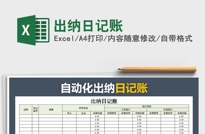 2021年出納日記賬