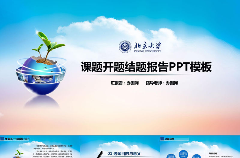 2021年課題開題報告PPT模板