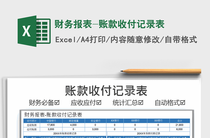 2021年財(cái)務(wù)報(bào)表-賬款收付記錄表