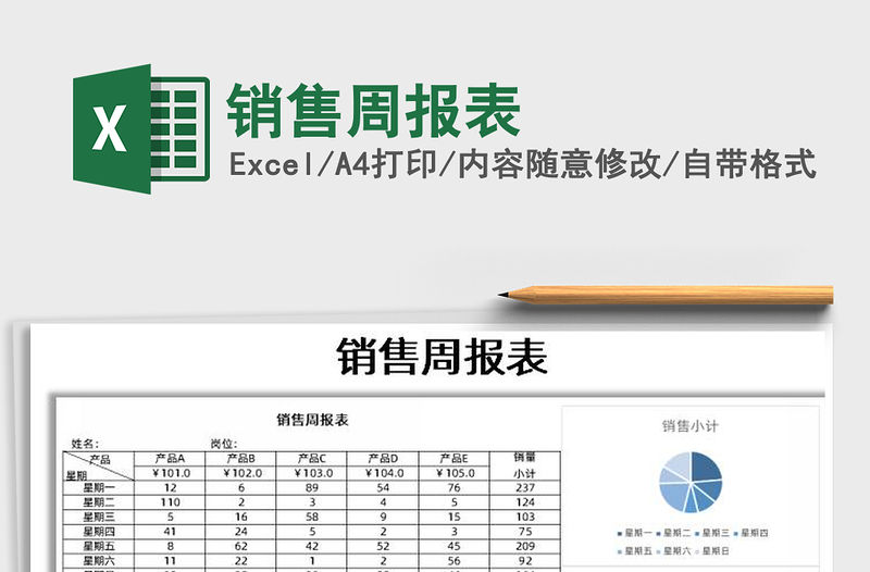 2021年銷(xiāo)售周報(bào)表