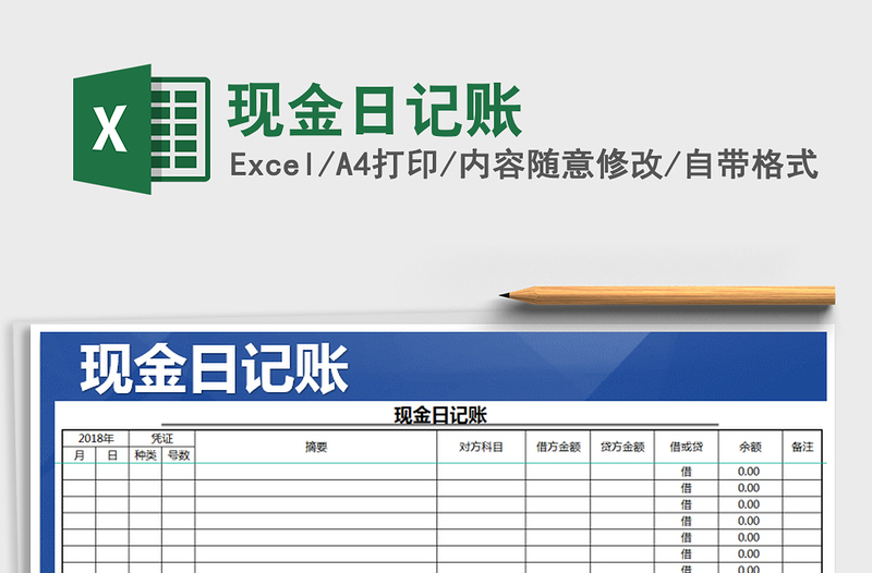2021年現(xiàn)金日記賬