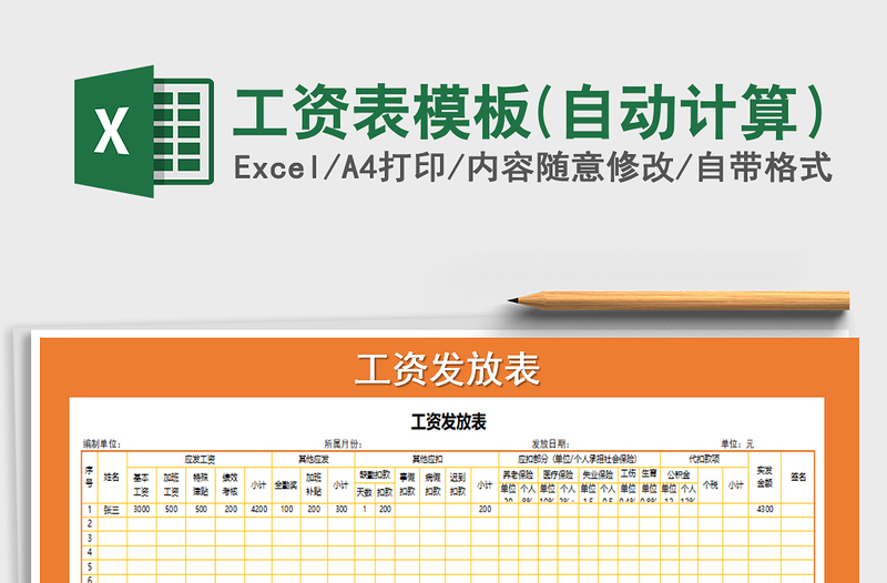 2021年工資表模板(自動(dòng)計(jì)算)免費(fèi)下載