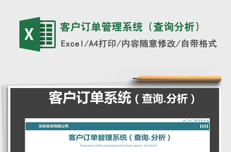 2021年客户订单管理系统（查询分析）