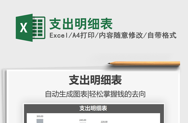 2021年支出明細(xì)表