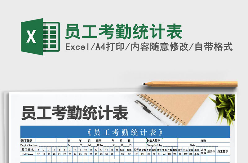 2021年員工考勤統(tǒng)計表