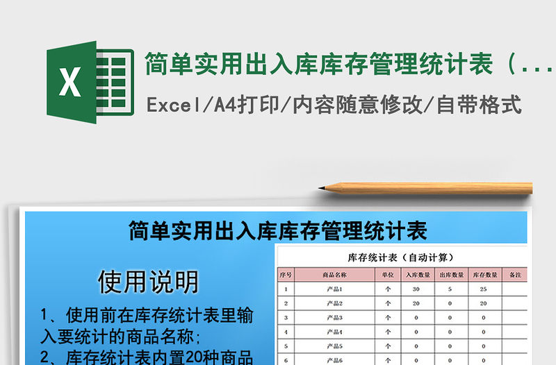 2021年簡單實用出入庫庫存管理統計表（自動計算）免費下載