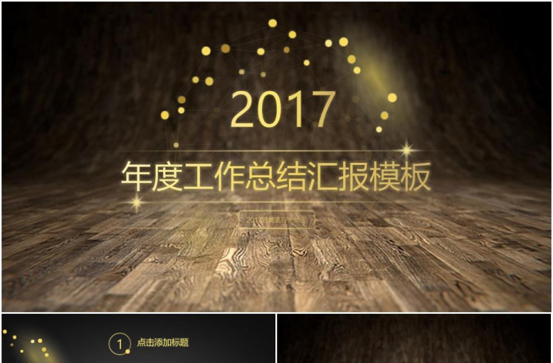 歐美商務工作總結(jié)會議報告ppt模版