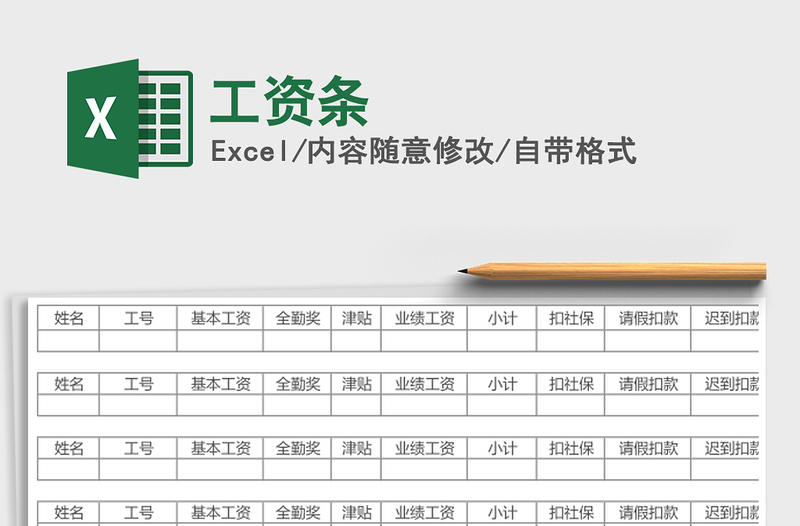 2021年工資條
