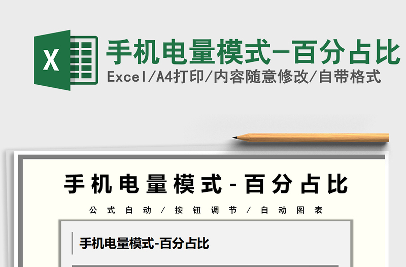 2021手機(jī)電量模式-百分占比免費(fèi)下載