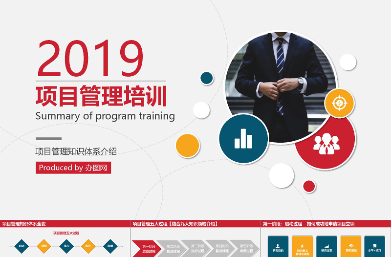 2018簡(jiǎn)約大氣商務(wù)風(fēng)學(xué)校項(xiàng)目管理培訓(xùn)通用PPT模板