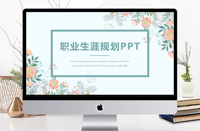 簡約小清新大學生職業生涯規劃ppt模板