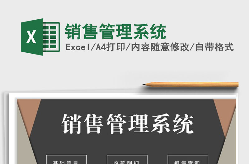 2022銷售管理系統(tǒng)免費(fèi)下載