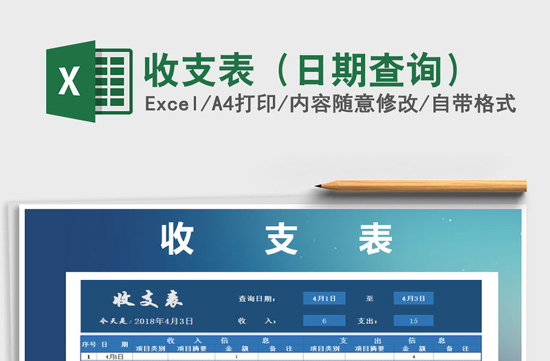 2021年收支表（日期查詢）