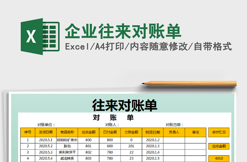2021年企業(yè)往來對賬單