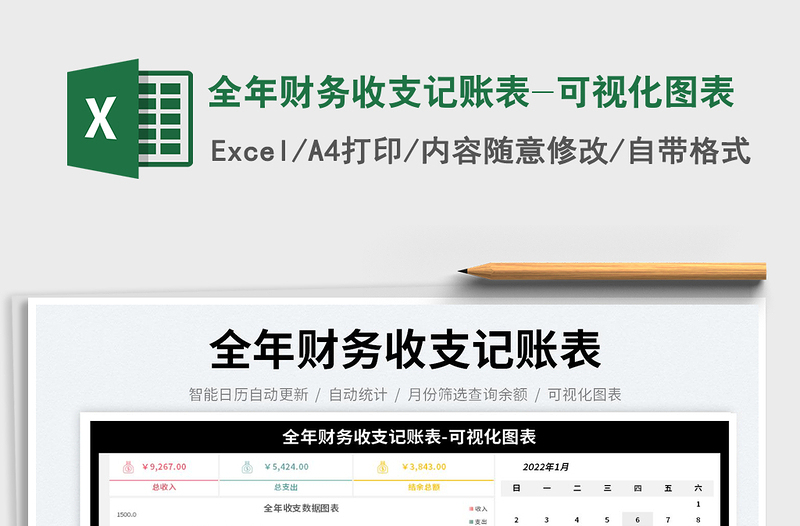 2022全年財務(wù)收支記賬表-可視化圖表免費下載