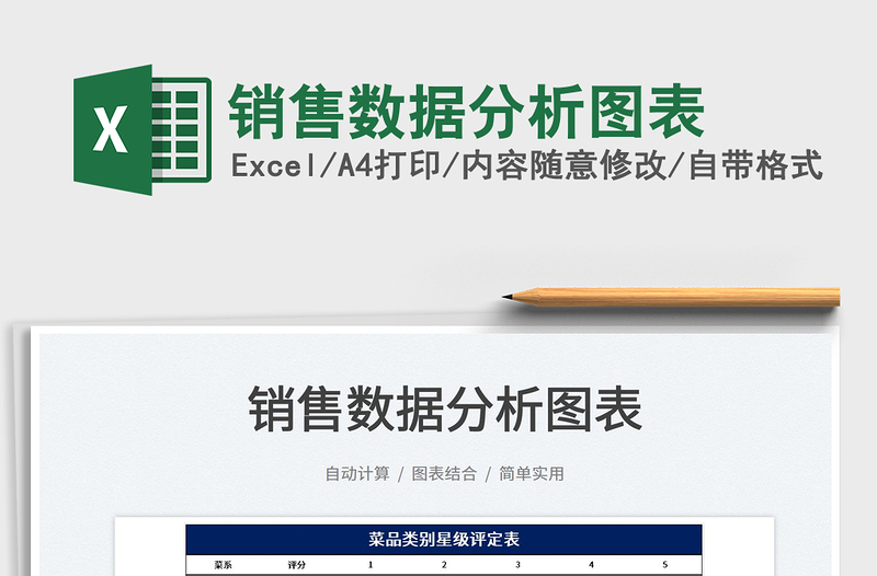 2022銷售數(shù)據(jù)分析圖表免費下載